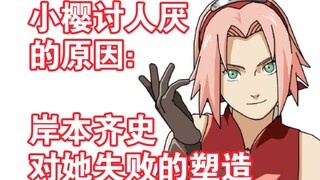 Haruno Sakura｜The most unsuccessful character created by Masashi Kishimoto