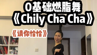0基础燃脂舞，欢快旋律经典舞曲，治愈一整天！
