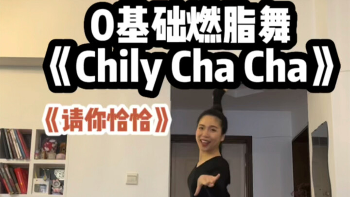 0基础燃脂舞，欢快旋律经典舞曲，治愈一整天！
