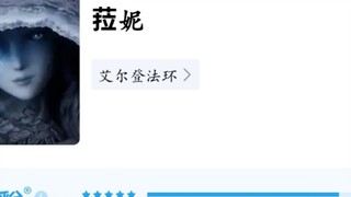 【Cincin Elden】Peringkat Karakter Hupu, beberapa orang berpikir bahwa Lani tidak lucu