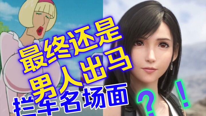 Comparison of famous car blocking scenes: Final Fantasy VS Crayon Shin-chan