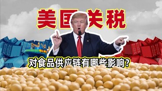 Trump's tariff escalation: Will our daily meals be affected?