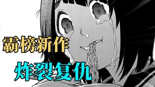 治愈崩坏少女！凌迟霸凌者1兆6653万亿年！jump+新作！爽！