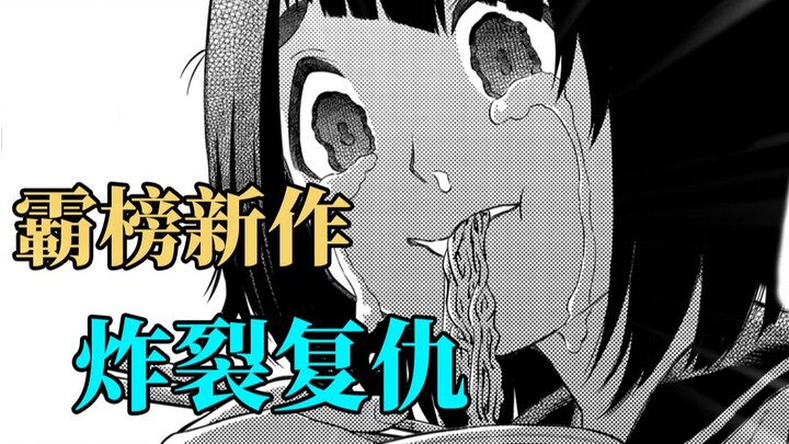 治愈崩坏少女！凌迟霸凌者1兆6653万亿年！jump+新作！爽！