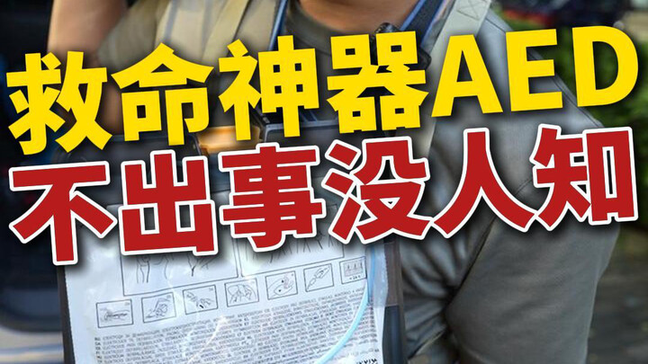 Alat Penyelamat AED tak dipedulikan sampai terjadi insiden! Kalau even olahraga profesional saja tak