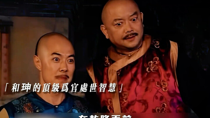 Only after watching this clip did I realize how extraordinary He Shen’s talent was—how he concealed 