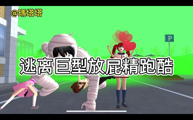 sakuraschoolsimulator หนีจากผายยักษ์สู่ปาร์กัวร์ ตดมันเหม็น กลิ่นเหม็นทั้งสามเป็นลม เราต้องหนี!