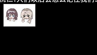 桃仁：你们以后会怎么记住我们？