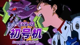 勇敢的骚年哟！！快去创造奇迹吧！！！新世纪福音战士 EVA-01 初号机 -Evangelion Unit-01- “究极的泛用人型决战兵器”