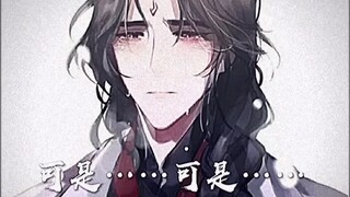 丨冰秋丨我这一辈子！为师尊痴！为师尊狂！为师尊哐哐撞大墙！