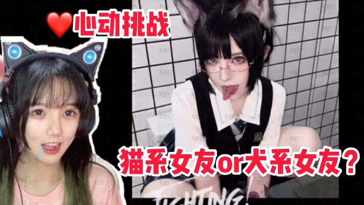 【Tantangan Membuat Hati Berdebar】Sangat Realistis! Wanita Cantik dalam Pandangan Si Gadis [Episode 2