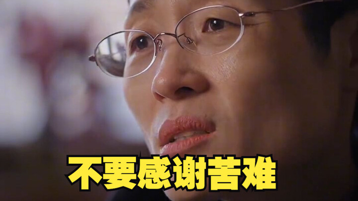 Đừng bao giờ cảm ơn khổ nạn.