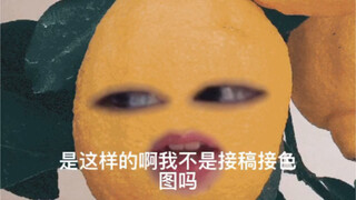 约稿笑话第一集之我把金主画错梦对象