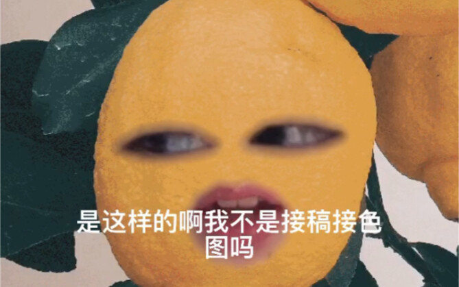 约稿笑话第一集之我把金主画错梦对象