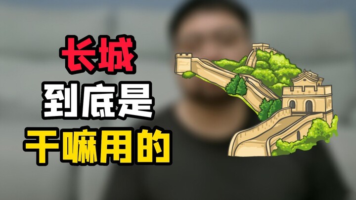 The Great Wall stretches on and on—but each section carries its own unique mission.