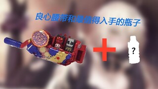 【零度模玩】假面骑士Evol腰带开箱测评（内附神秘骑士瓶）