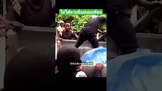 ไม่ได้นายนี่แย่เลยเพื่อน