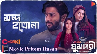 Ghumpori Natok | ঘুমপরী নাটক | Tanjin Tisha | Pritom Hasan | Ghum Pori Natok 2025 | Full HD