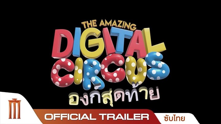 The Amazing Digital Circus Last Act Official Trailer [ซับไทย]