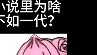 Why are each generation in the immortal cultivation novels worse than the previous one?