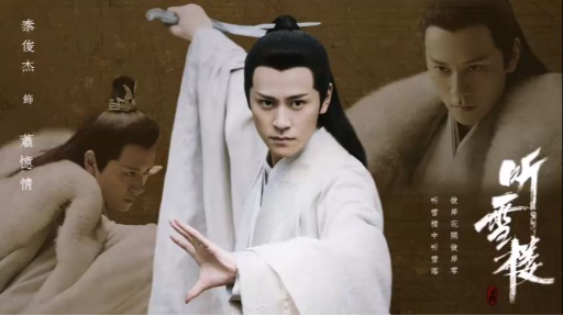 [Thính Tuyết Lâu] Xuy Diệt Tiểu Sơn Hà (吹灭小山河) 国风堂&司南