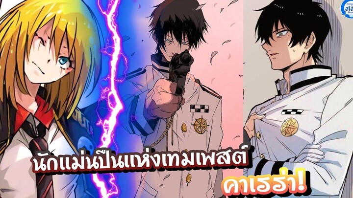 สรุปสไลม์1511 นักเเม่นปืนเเห่งเทมเพสต์ คาเรร่า เกิดใหม่ทั้งทีก็เป็นสไลม์ไปซะแล้ว