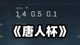 Delta has the Peak Fire Cup, and we have the Tangren Cup!