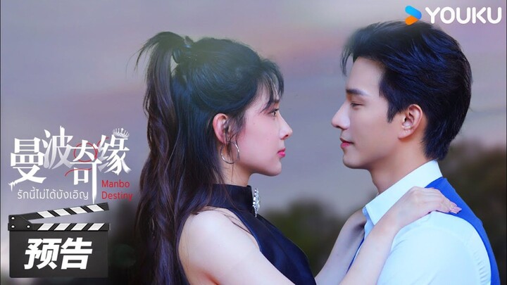 Manbo Destiny (2025) Episode 31 Subtitle Indonesia