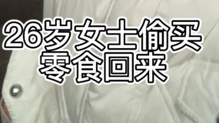 26-year-old woman buys snacks on her way home