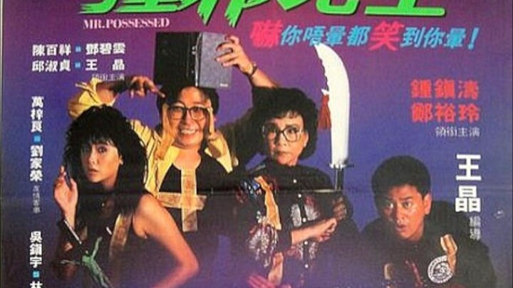 Mr. Possessed (1988) HongKong Movie