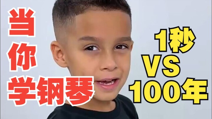 เมื่อคุณเรียนเปียโนเพียง 1 วินาที เทียบกับการเล่นเปียโนเป็นเวลา 100 ปี: jelijahdiaz แปลโดย: Chrisong