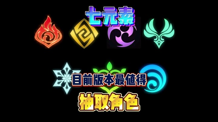 เก็นชินอิมแพกต์ ตัวละครที่น่าดึงที่สุดในเวอร์ชันปัจจุบัน!