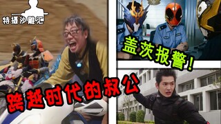 叔公很忙！盖茨被桃塔罗斯附身要报警！【特摄沙雕汇EP1】