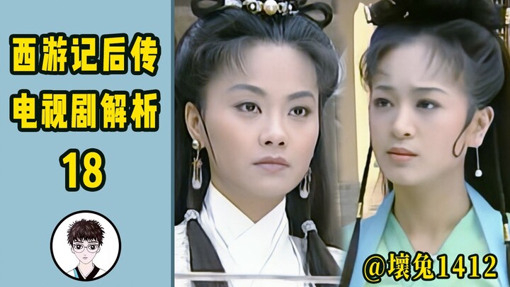 [Journey to the West: The Sequel 18] White Lotus vs. Biyou — Qiao Ling’er’s Romantic Battle Royale