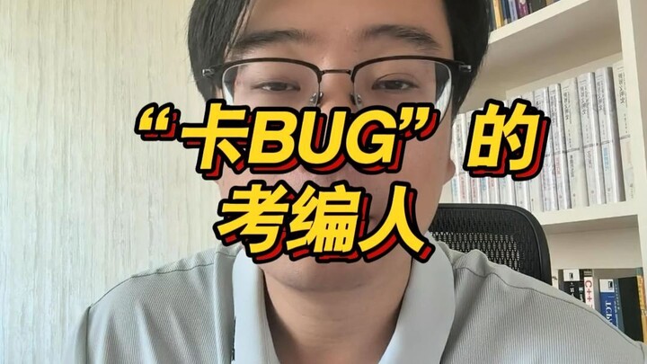 Người thi tuyển biên chế “dính lỗi”