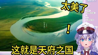 日本vtuber看《一眼四川 半个中国》直呼太美