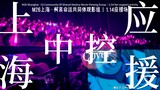 [Shanghai Zhongkong Support Venue] Conan M26 "Black Iron's Fish Shadow" Shanghai Support Support Ven