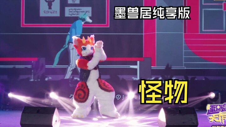 Monster [Official Stage Full Version from Moshouju]