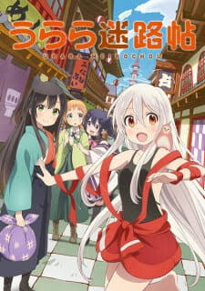รีวิว Urara meirochou