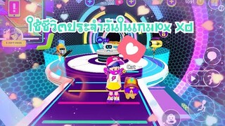ใช้ชีวิตประจำวันในเกมPx Xd🛌 (Sakura game)[Px Xd]