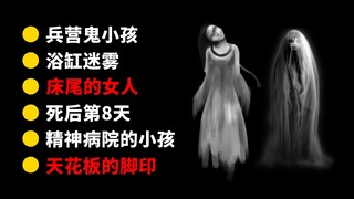 【慎看】那些细思恐极的经历