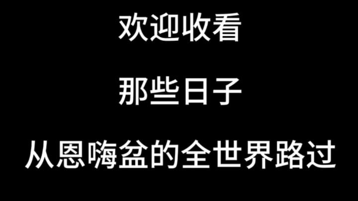 【ENHYPEN】Thực ra ENHYPEN đã nổi tiếng từ lâu rồi