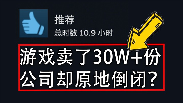 The most tragic Chinese-made game on the internet—selling like hotcakes yet going under overnight!?