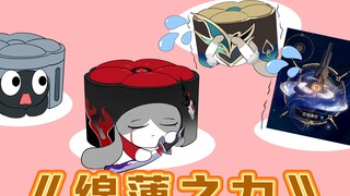 【Sudut Pandang Kue Sampah】"Apa? Kamu siapa? Hah??!!"