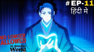 No Longer Allowed in Another World |S1.E11 ∙ I Cannot Die Until I've Finished Writing Your Story