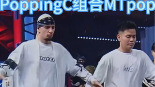 التعاون بين Popping C وTMpop جيد جدًا!
