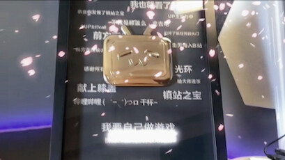 这一刻等太久了