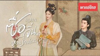 ตอน 2