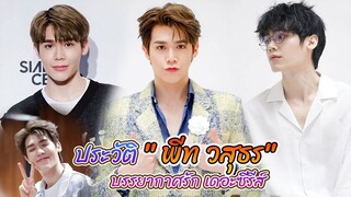 หนุ่มน่ารัก หนุ่มวายหน้าหวาน พีท วสุธร ชัยจินดา บรรยากาศรักเดอะซีรีส์