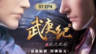 wu geng ji S1 EP4.eng Sub